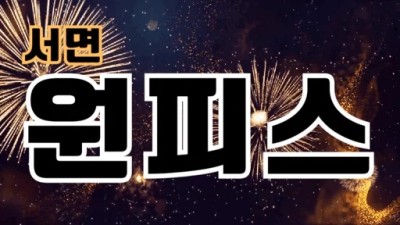 ⏩서면원피스⏩Ⓜ️+3혜원Ⓜ️﻿ 010 2132 4858