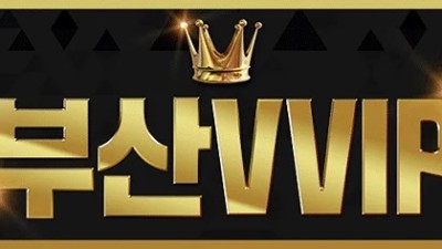 ♥♥부산원조1등VVIP♥♥