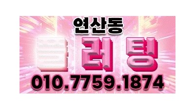 ✔️단체문의 환영✔️프라이빗op✔️아늑한 1인1실✔️재방문률200%✔️내상없음 ✔️와꾸파 환영