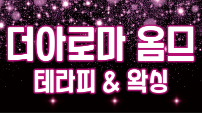 ✨️온천장.서면✨️ 테라피&왁싱 ❤️구인중❤️