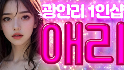 ❤️ 선예약가능 ❤️ 010-7787-7134