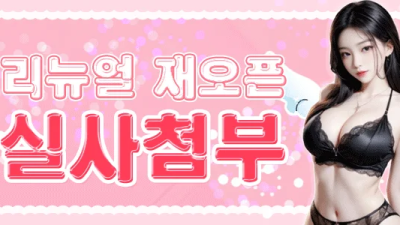 ❤️리뉴얼 오픈 금액은 다운 스펙은 업!! 새로운 마음으로 다시 출발 합니다!!! 최고의 마인드 롱프리티 핫걸!!!해운대 옆치기맛집옵션은x